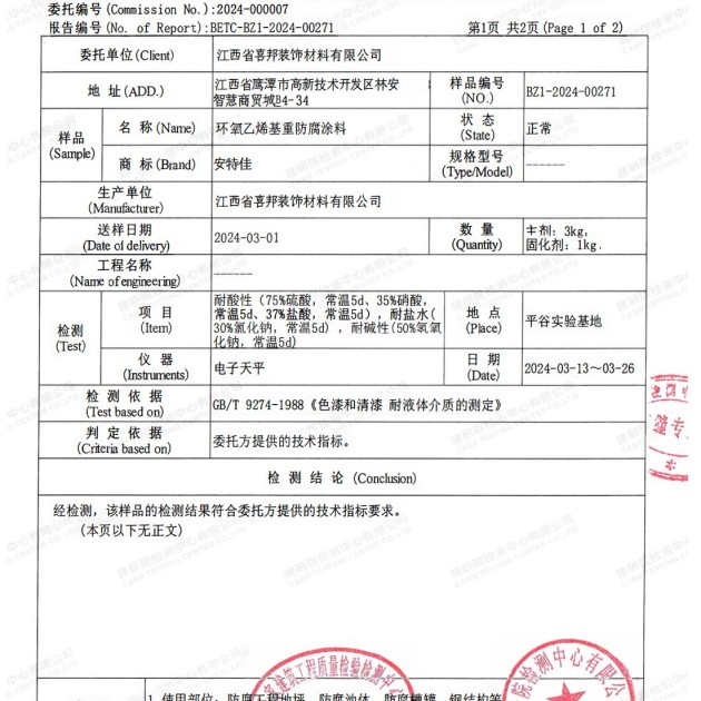 琼海重防腐地坪,琼海超强耐腐蚀涂料产品图3