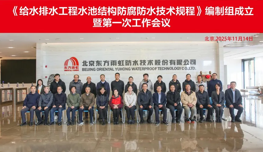 琼海安特佳防腐地坪公司受邀参编《给水排水工程水池结构防腐防水技术规程》国家团体标准